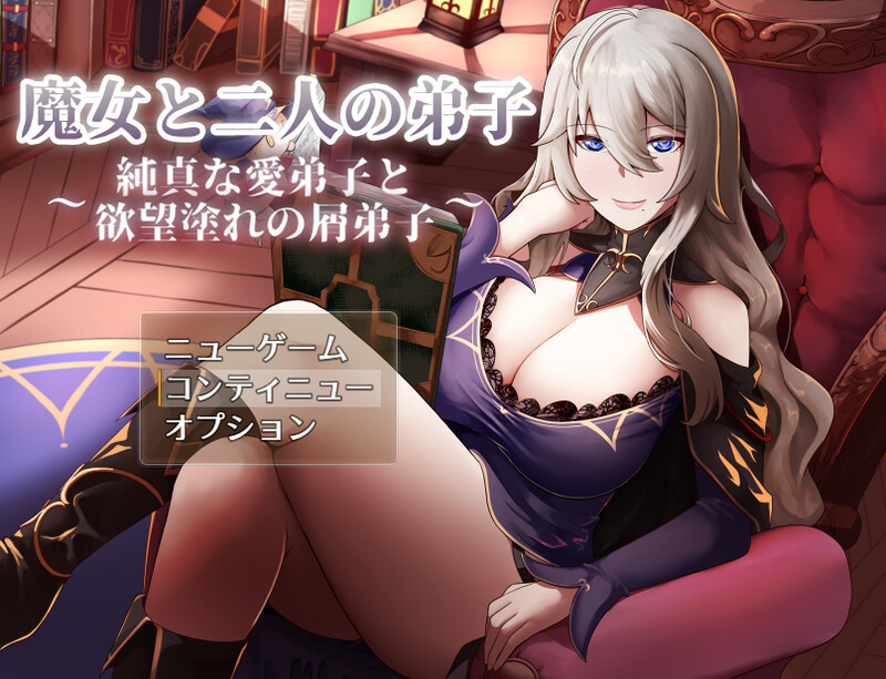 增添AZ 回合RPG/2C 魔女与两名弟子 ～纯真的爱徒与欲望满身的杂鱼弟子～ PC端 预览图