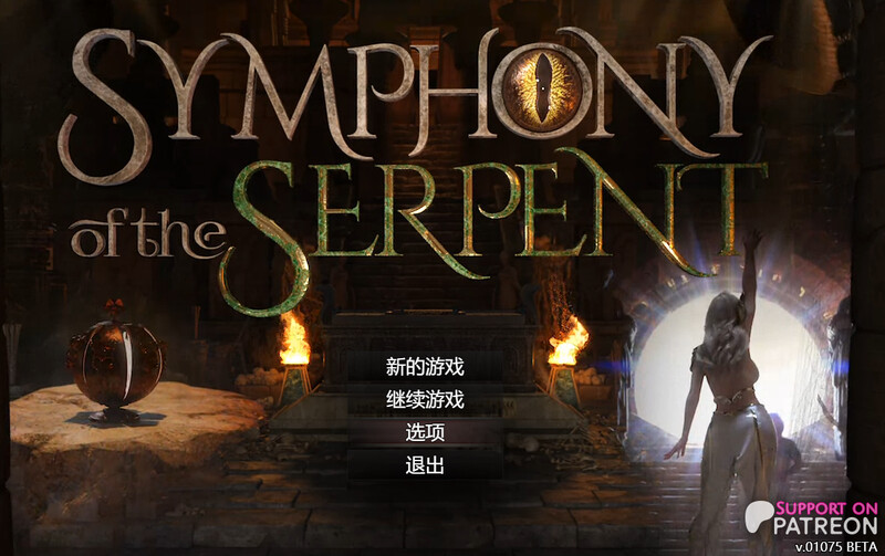 蛇之交响曲（Symphony of the Serpent）V09112 汉化中 PC端 汉化版 预览图
