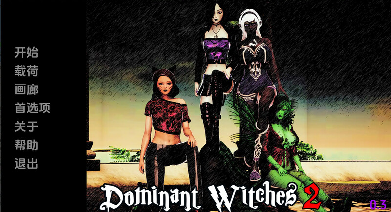 3C 支配女巫2（Dominant Witches 2）V0.4 汉化中文 双端 汉化版 预览图