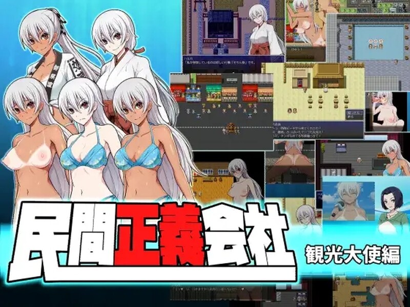 民间正义联盟2:形象大使篇民間正義会社2 観光大使編 V2.2官中版+全DLC PC端 预览图