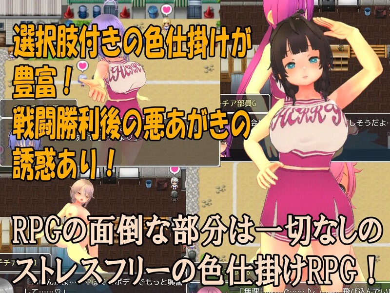 探索RPG/男受反向J/动态3C 色狼女子啦啦队～啦啦队成员们的调情诱惑M情节RPG～ PC端 更新版 预览图