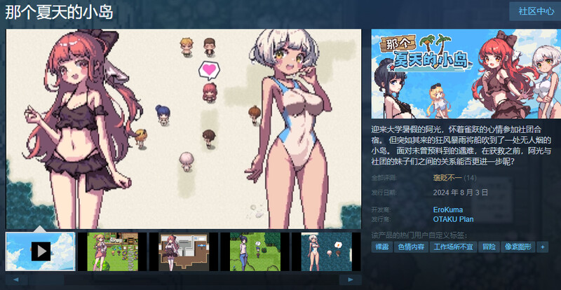 那个夏天的小岛（あの夏の島?）V1.1 STEAM官中 PC端 官中版 预览图