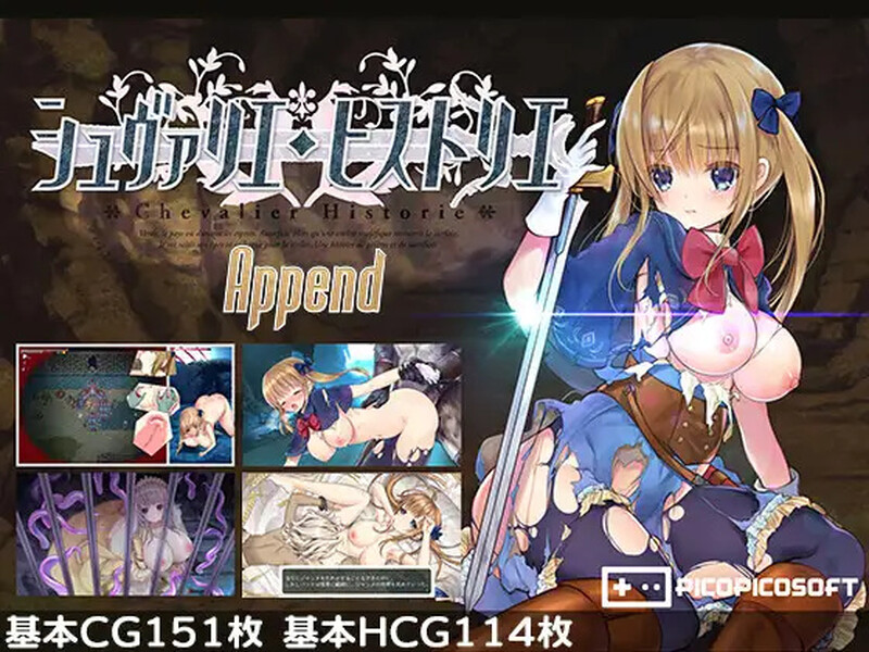 少女骑士救主记（シュヴァリエ・ヒストリエ）V2.02 (STEAM官中+全DLC PC端 官中版 预览图