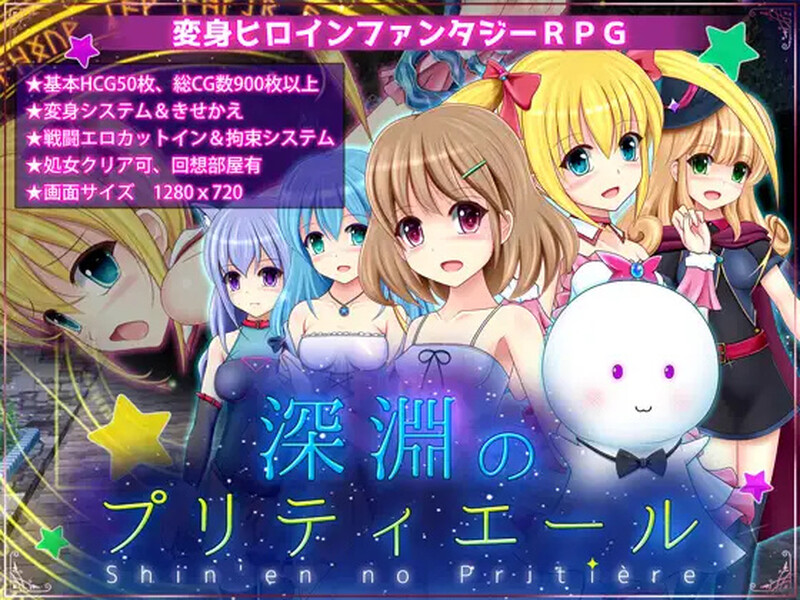 深渊的甜美公主 深淵のプリティエール V1.05 PC端 AI汉化版 预览图