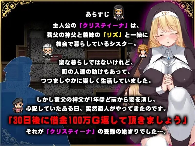 新官中]【探索RPG/阿黑颜/官中】克里斯蒂娜的受难/修女克莉丝蒂娜的苦难（シスタークリスティーナの受難）V1.0 安卓端 官中无码 预览图