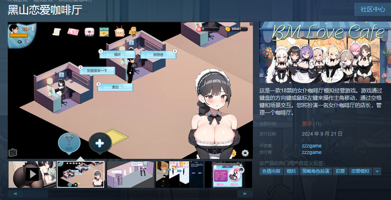 黑山恋爱咖啡厅（LoveCafe）V2.6 STEAM官中 PC端 官中版 预览图