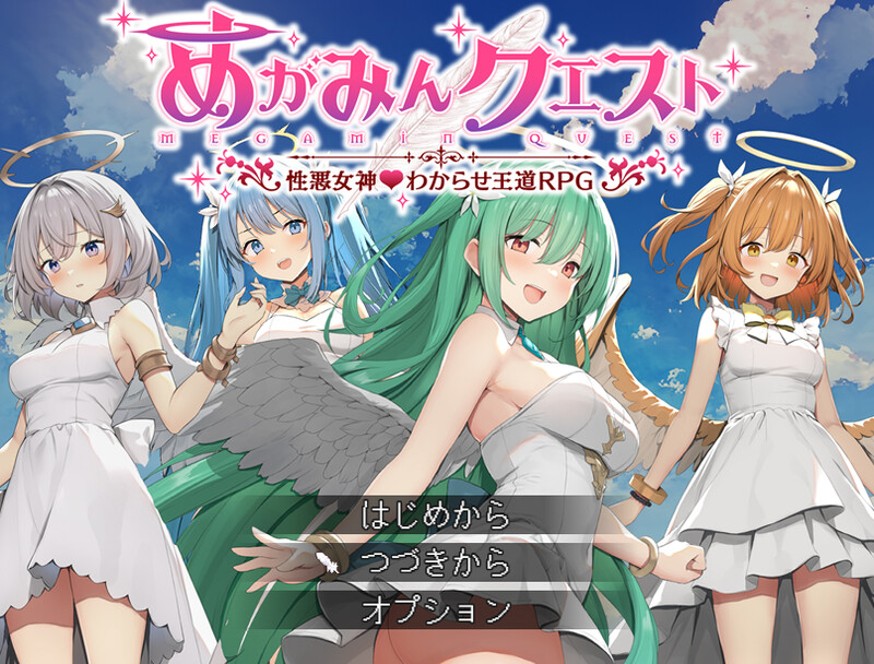 魅梦任务：恶女神启蒙王道RPG（めがみんクエスト 性悪女神わからせ王道RPG）V1.4 内置AI汉化 双端 AI汉化版 预览图