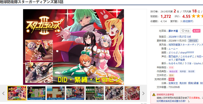 DL11月新作 热门RPG/兔女郎/拘束 地球防卫队星际守护者第3话（地球防衛隊スターガーディアンズ第3話）V1.4 A PC端 预览图