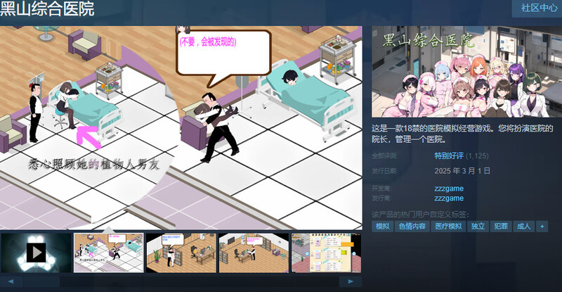 黑山综合医院（BM General Hospital）V2.8.2 STEAM官中 PC端 官中版 预览图