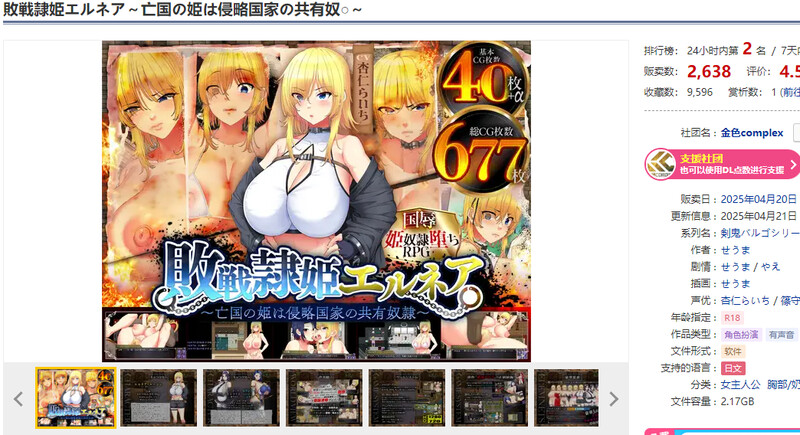 爆款RPG/社交有偿社交/汉化 亡国的公主沦为侵略国家的共享奴隶～（敗戦隷姫エルネア～亡国の姫は侵略国家の共有奴隷～）V1.0 PC端 AI汉化版 预览图