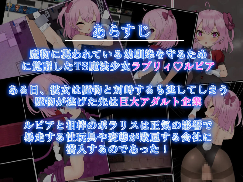 露比莉亚（TS魔法少女ラブリィ・ルビア）V1.2 AI汉化+特典 PC端 AI汉化版 预览图