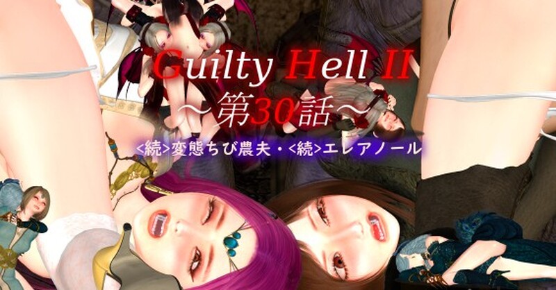 纯白女神与亡者之都2（Guilty Hell2）V0.30B DL官方中文 PC端 官中版 预览图