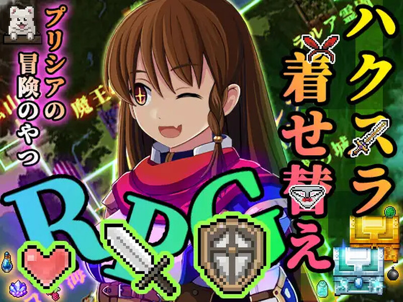 普莉西亚的冒险之旅 プリシアの冒険のやつ V1.02 PC端 AI汉化版 预览图