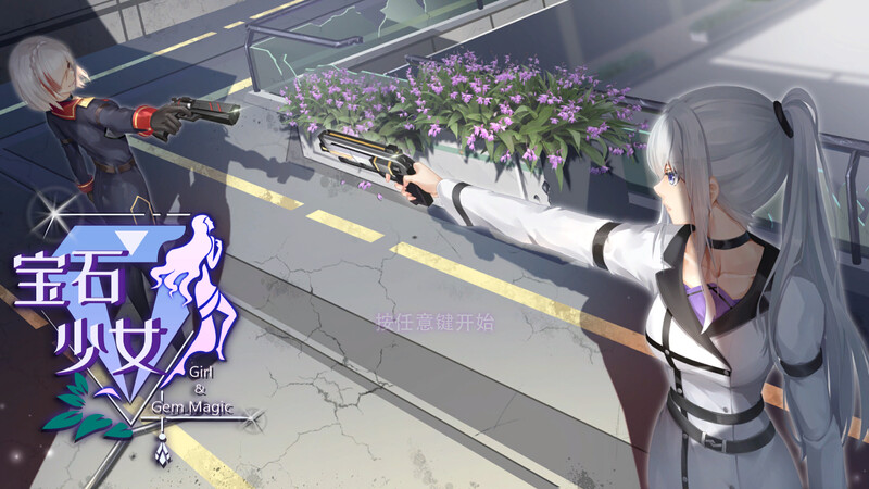 宝石少女（Girl & Gem Magic）V1.2正式版 PC端 预览图