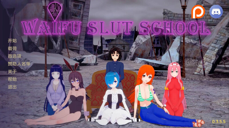 3C 放纵角色老婆学校（Waifu Slut School）V0.4.0.5 汉化中文 PC端 汉化版 预览图