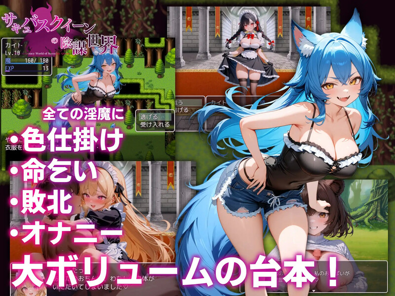 DL12月新作【回合RPG/AI生成/动态/汉化】魅魔女王的阴谋世界（サキュバスクイーンの陰謀世界〜色仕掛けの誘惑と6つのオーブ〜）V1.0 内置AI汉化 PC端 AI汉化版 预览图