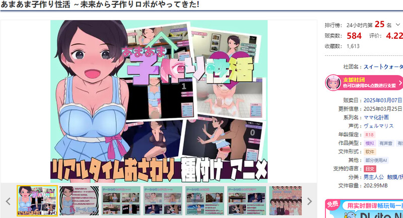 DL3月新作【养成SLG/触摸抚摸/汉化】甜蜜造人性生活～从未来来的造人机器人！（あまあま子作り性活 ～未来から子作りロボがやってきた!）V1.0 机翻汉化 PC端 AI汉化版 预览图