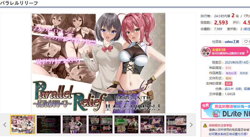 DL6月新作【爆款RPG/战斗H/汉化】平行救济（パラレルリリーフ）V1.0 PC端 AI汉化版 预览图
