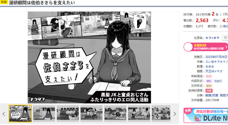 漫画研究会顾问想要支持佐伯沙沙罗（漫研顧問は佐伯ささらを支えたい）V1.0.4 PC端 AI汉化版 预览图