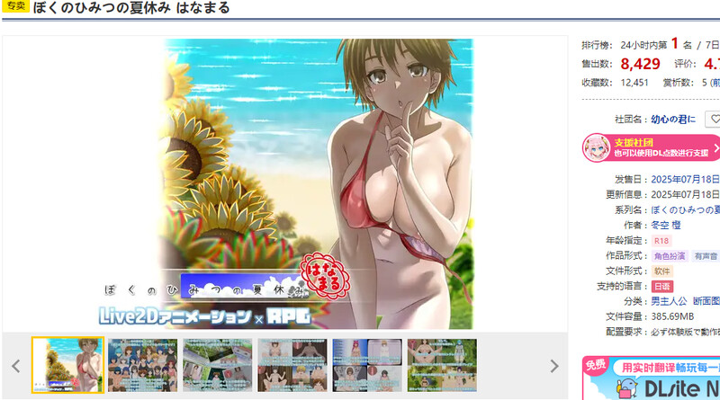 我秘密的暑假时光（ぼくのひみつの夏休み はなまる）V1.0.4 PC端 AI汉化版 预览图