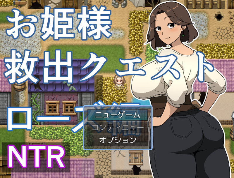 增添AZ]【探索RPG/被NTR/汉化】公主营救任务 玫瑰篇（お姫様救出クエスト ローズ編）V1.0 内嵌AI汉化 双端 AI汉化版 预览图