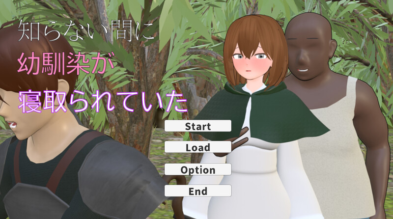 DL6月新作【互动SLG/3D作品/动态/汉化】不知不觉间青梅竹马被抢走了（知らない間に幼馴染が寝取られていた）V1.0 机翻汉化 PC端 AI汉化版 预览图