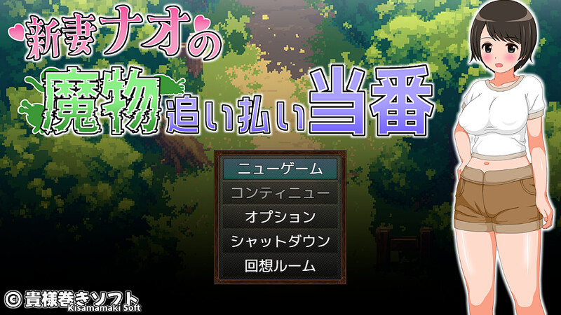 新妻奈绪的驱魔值班 新妻ナオの魔物追い払い当番 V1.0 PC端 AI汉化版 预览图