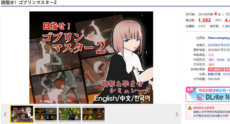 DL7月新作【战略SLG/ACT/3D作品/全动态/官中】目标！哥布林大师2（目指せ！ゴブリンマスター2）V1.0正式版 DL官中 PC端 日文原版 预览图
