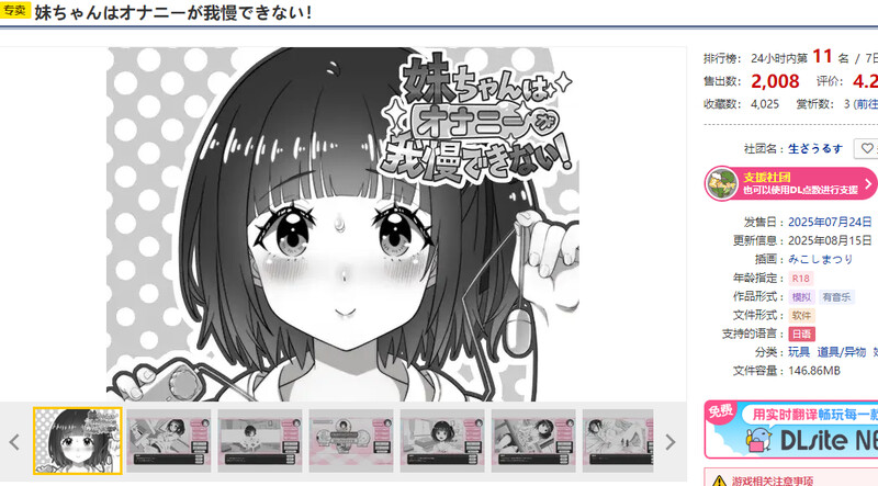 妹妹忍不住自慰！▫️ 妹ちゃんはオナニーが我慢できない！▫️ V1.0 PC端 AI汉化版高清版 预览图