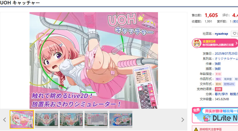 捕手（UOH キャッチャー）V1.0 原版JP 双端 日文原版 预览图