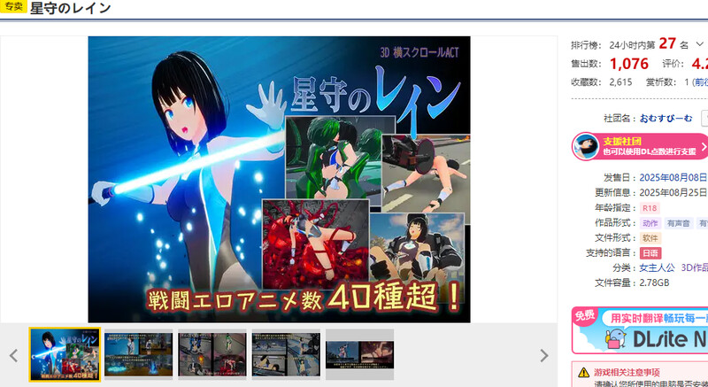 星守之雨▫️ 星守のレイン▫️ V1.0 PC端 日文原版 预览图