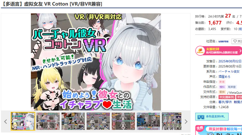 VR Cotton（バーチャル彼女VR コットン）V1.0 DL官中 双端 官中版 预览图