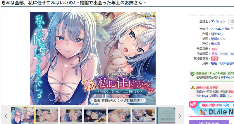 你只要全部交给我就好啦♪～在娼馆遇到的温柔姐姐～（きみは全部、私に任せてればいいの♪～娼館で出会った年上のお姉さん～）V1.0 PC端 AI汉化版 预览图