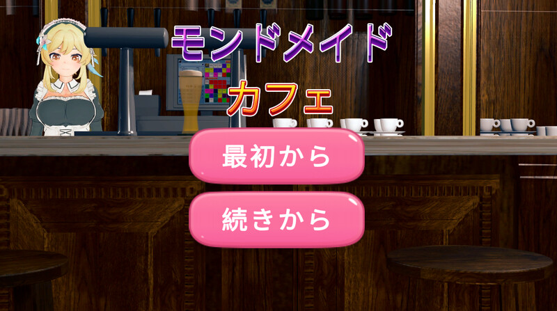 蒙德女仆咖啡馆▫️ モンドメイドカフェ▫️ V1.0 PC端 日文原版 预览图