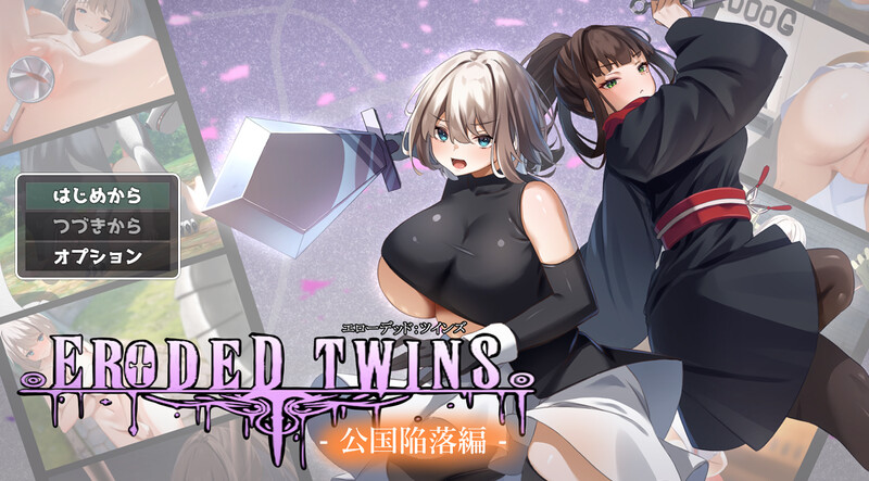 堕落双子：公国陷落篇▫️ エローデッド:ツインズ -公国陥落編-▫️ V1.0.2 PC端 AI汉化版 预览图