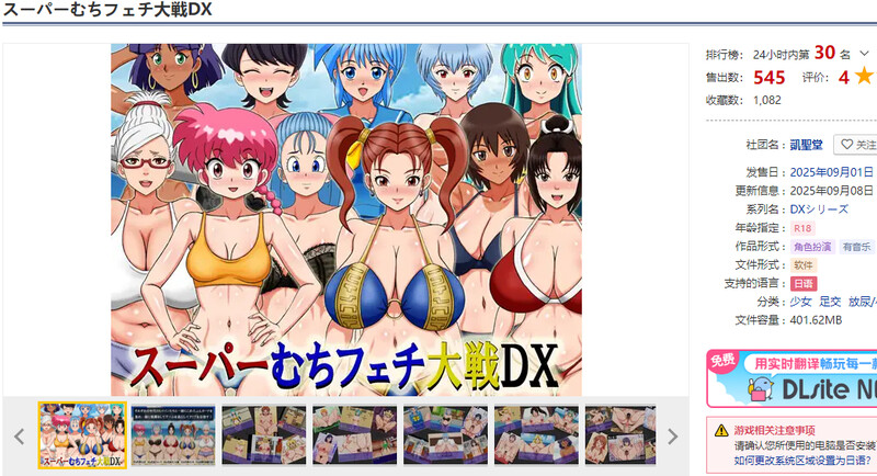 超级抖M大战DX▫️ スーパーむちフェチ大戦DX▫️ V250908 PC端 AI汉化版 预览图