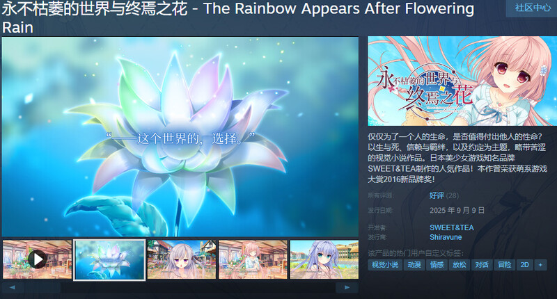 The（枯れない世界と終わる花）V1.0a STEAM官中 PC端 官中版 预览图