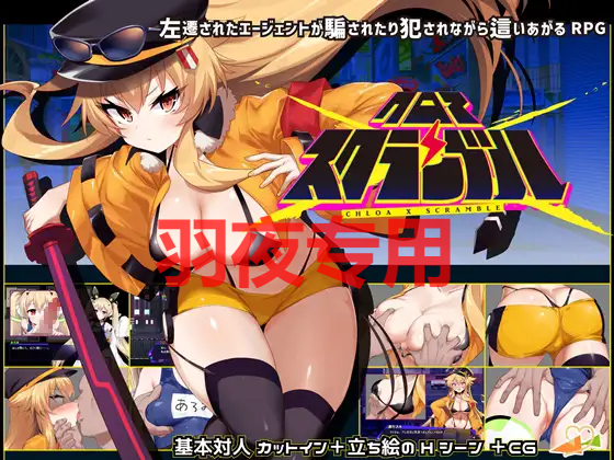 クロア×スクランブル Ver1.0 PC端 预览图
