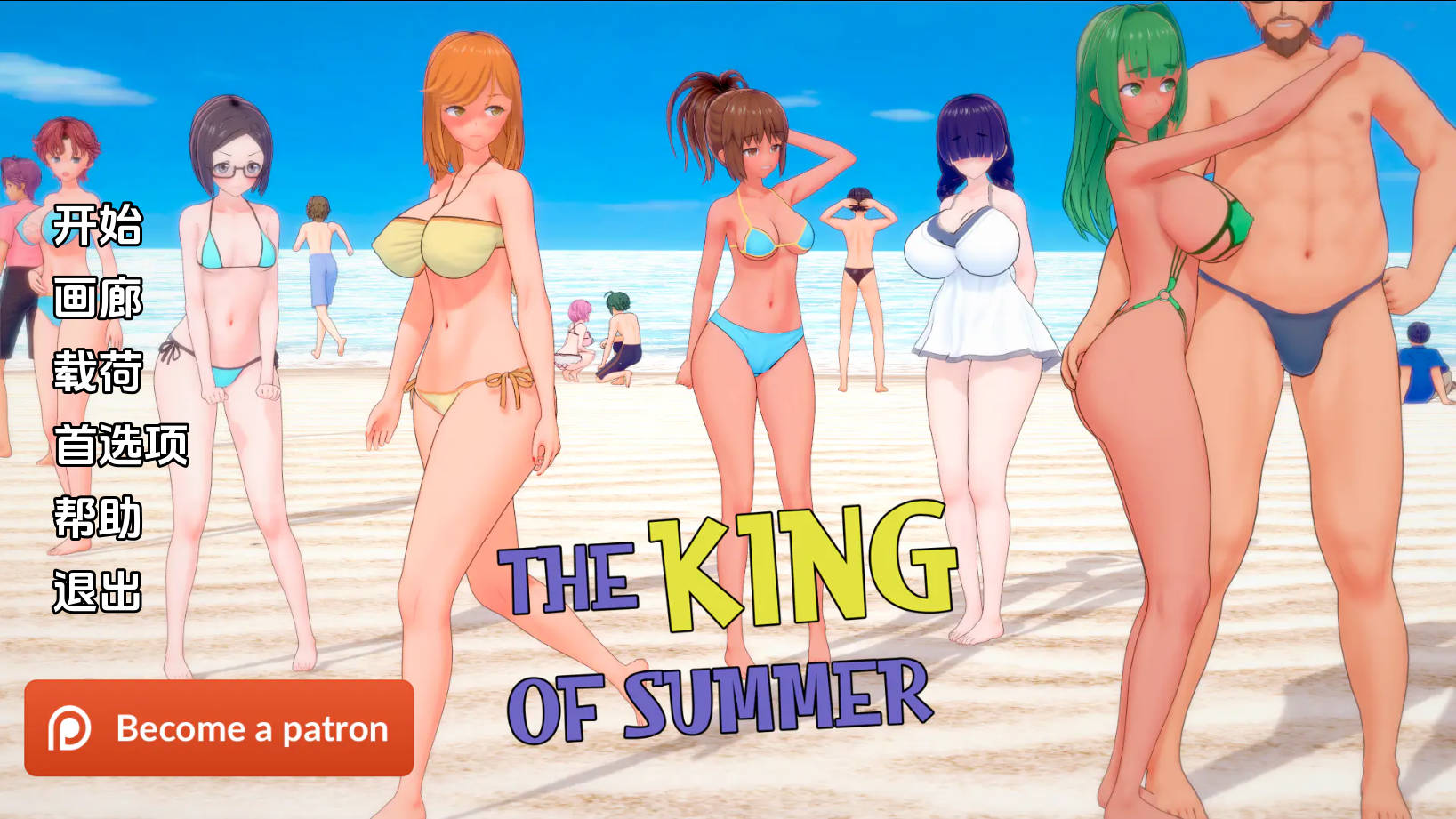 夏日之王/The King of Summer Ver0.5.3 PC端 AI汉化版 预览图