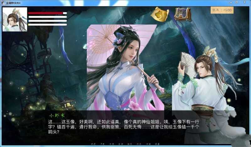金庸群侠传X Renpy重制中文版 Ver0.69 PC端 官中版 预览图