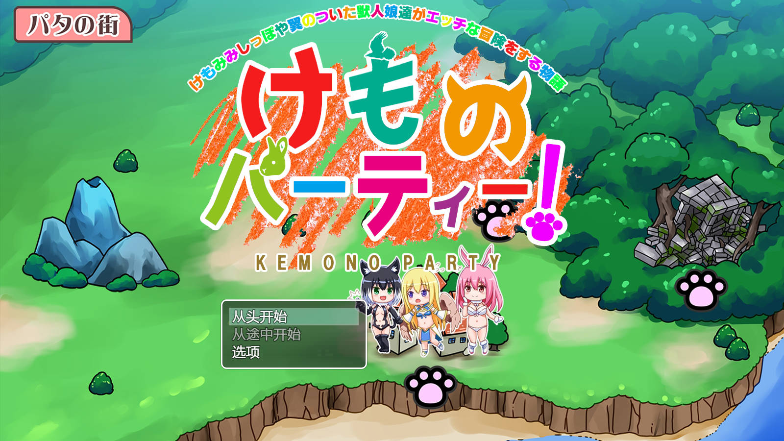 野兽派对!/けものパーティ! V1.4 双端 AI汉化版 预览图