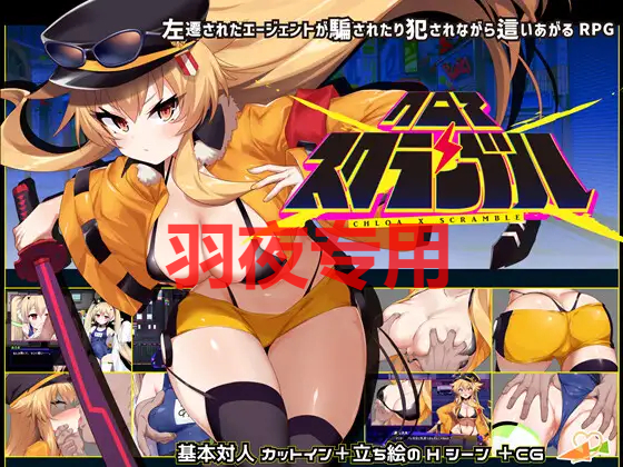 AI智能翻译/17日更新 クロア×スクランブル Ver1.09 PC端 预览图