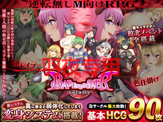 AI智能翻译/更新 バッドエンドバトラー Ver1.08 PC端 预览图
