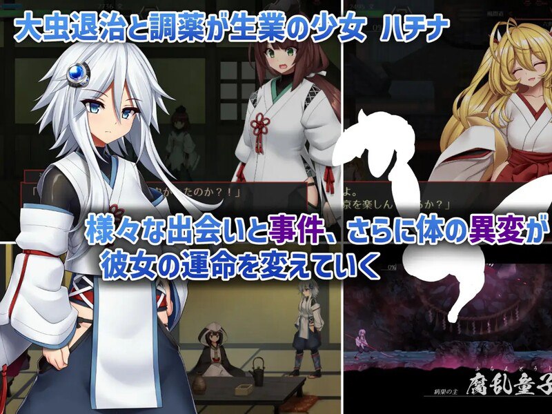 哈奇娜怪异谭Ver1.13官中汉化(ハチナ怪異譚) PC端 官中版 预览图