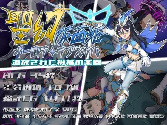 オーロラ.クリスタル 追放された機械の楽園) PC端 官中版 预览图