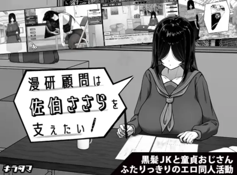 漫研社顾问想要支持佐伯沙罗 Ver1.04官中汉化(漫研顧問は佐伯ささらを支えたい) PC端 官中版 预览图