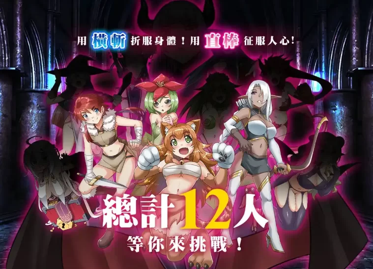 横斩勇者 v1.1.1官中汉化(Wide Slash Hero/橫斬勇者) PC端 官中版 预览图