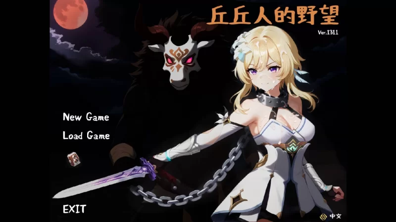 丘丘人的野望 v1323官中汉化 PC端 官中版 预览图