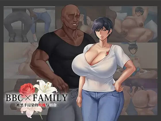BBC×FAMILY被黑手浸染的玫瑰与百合~ 官中汉化 PC端 官中版 预览图