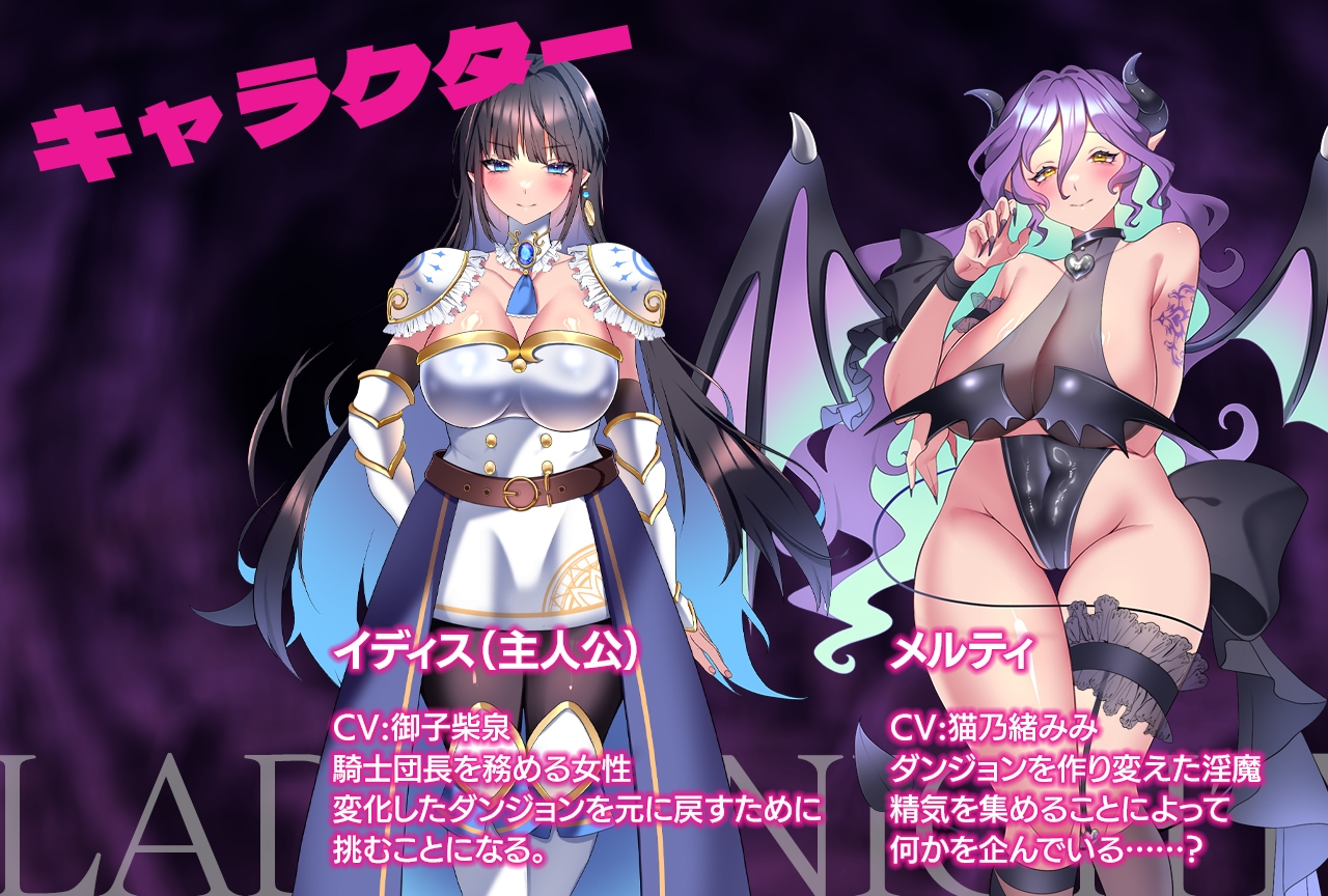 女骑士 - 魅魔的迷宫 - レディーナイト-魅魔の迷宮 PC端 AI汉化更新版 预览图